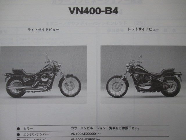 バルカンII パーツリスト カワサキ 正規 中古 バイク VN400-B4 VN400AE VN400A VULCANII バルカン400II Vd 車検 パーツカタログ_パーツリスト