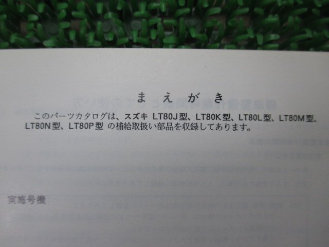 LT80 パーツリスト 6版 スズキ 正規 中古 バイク 整備書 LT80J LT80K LT80L LT80M LT80N LT80P 車検 パーツカタログ 整備書_9900B-56009-050