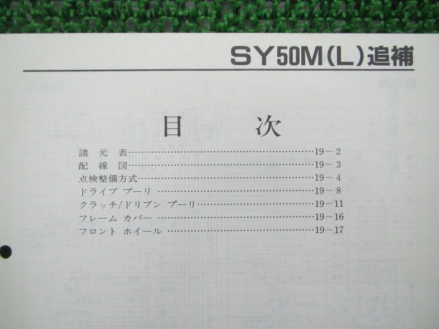 パル サービスマニュアル ホンダ 正規 中古 バイク 整備書 配線図有り 補足版 AF17 SY50M NN 車検 整備情報_サービスマニュアル