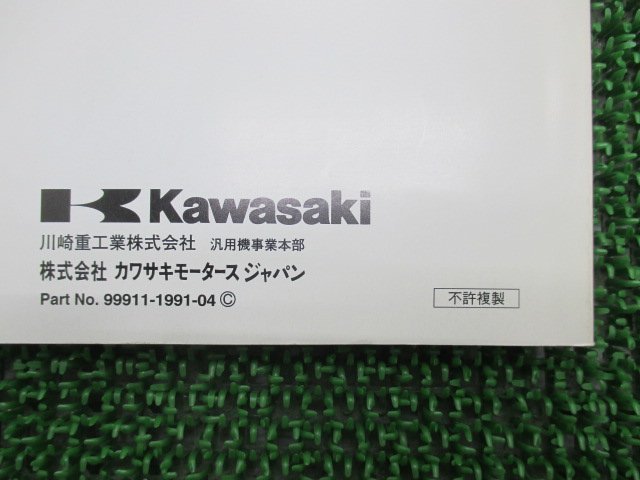 パーツリスト カワサキ 正規 中古 バイク 整備書 代替部品表 th 車検 パーツカタログ 整備書_99911-1991-04