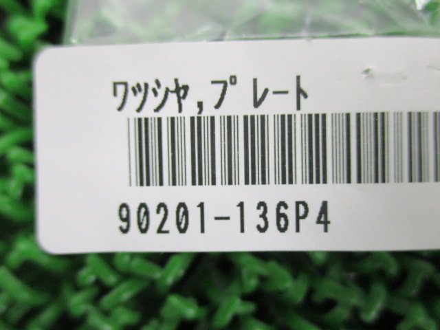 ジョグ プーリーワッシャー 90201-136P4 在庫有 即納 ヤマハ 純正 新品 バイク 部品 ビーノ JOG 車検 Genuine ジョグアプリオ BW’S50 BJ_90201-136P4