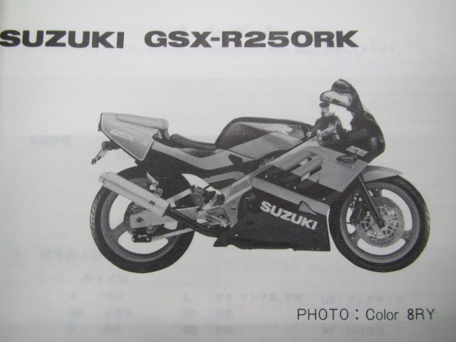 GSX-R250RK パーツリスト スズキ 正規 中古 バイク 整備書 GJ73A-100046～希少です Gh 車検 パーツカタログ 整備書_パーツリスト