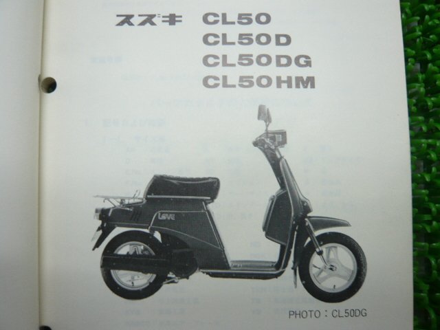 ラブ パーツリスト スズキ 正規 中古 バイク 整備書 CL50 CL50D CL50DG CL50HM FA11A-100001～ 車検 パーツカタログ 整備書_パーツリスト