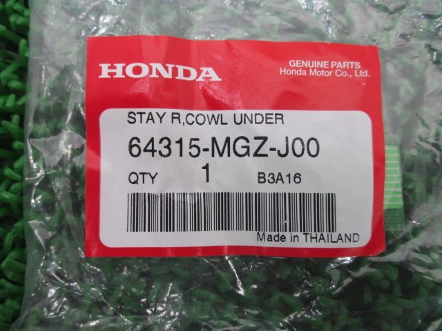 CBR400R CB400F CB400X フロントカウルアンダーステー 64315-MGZ-J00 在庫有 即納 ホンダ 純正 新品 バイク 部品 NC47 車検 Genuine_64315-MGZ-J00