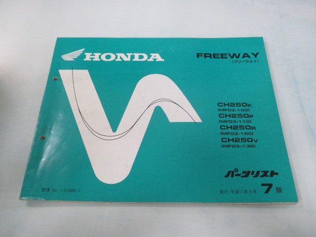 フリーウェイ パーツリスト 7版 ホンダ 正規 中古 バイク 整備書 MF03-100 110 120 130 FREEWAY kw 車検 パーツカタログ 整備書_お届け商品は写真に写っている物で全てです