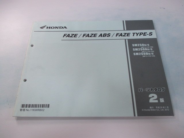 フェイズ ABS タイプS パーツリスト 2版 ホンダ 正規 中古 バイク 整備書 MF11 MF11E FAZE FAZEABS FAZETYPE-S SM250B_お届け商品は写真に写っている物で全てです