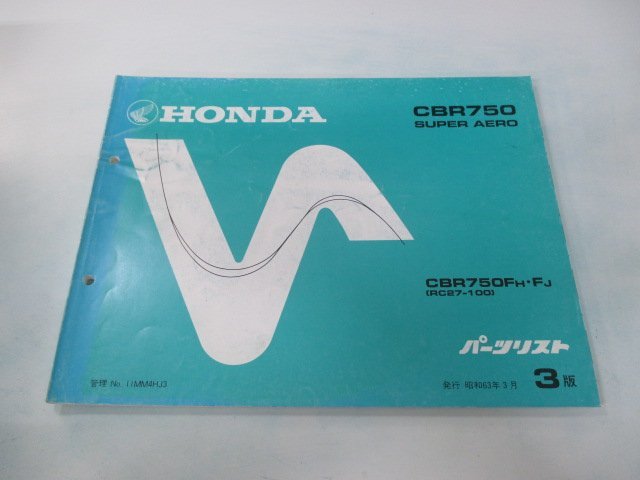 CBR750 スーパーエアロ パーツリスト 3版 ホンダ 正規 中古 バイク 整備書 RC27E-1000004～ 1005002～ Ug 車検 パーツカタログ_お届け商品は写真に写っている物で全てです