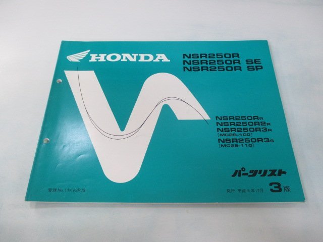 NSR250R NSR250RSE NSR250RSP パーツリスト 3版 ホンダ 正規 中古 バイク 整備書 MC28-100 110整備に re_お届け商品は写真に写っている物で全てです