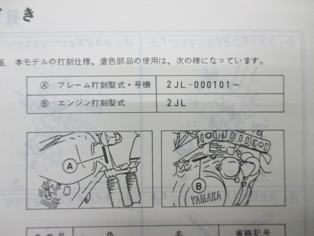 TW200E パーツリスト ヤマハ 正規 中古 バイク 整備書 2JL 2JL-000101～ yr 車検 パーツカタログ 整備書_172JL-010J1