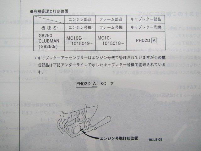 GB250クラブマン パーツリスト 3版 ホンダ 正規 中古 バイク 整備書 MC10-1015018～ nf 車検 パーツカタログ 整備書_11KL8EJ3