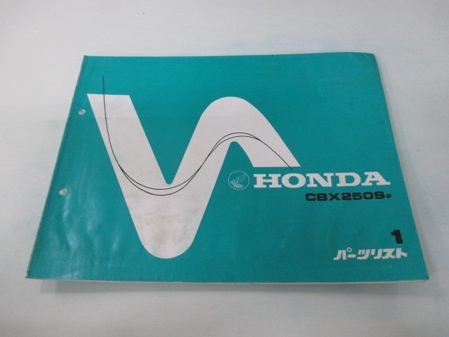 CBX250S パーツリスト 1版 ホンダ 正規 中古 バイク 整備書 MC12-1000001～ mi 車検 パーツカタログ 整備書_お届け商品は写真に写っている物で全てです