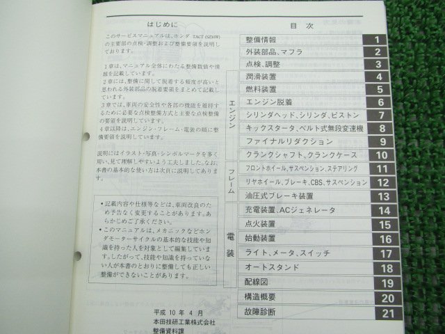 タクト サービスマニュアル ホンダ 正規 中古 バイク 整備書 配線図有り AF51-100 WS 車検 整備情報_サービスマニュアル