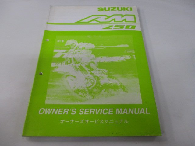 RM250 取扱説明書 スズキ 正規 中古 バイク 整備書 K4 RJ18A 37F30 Kv 車検 整備情報_お届け商品は写真に写っている物で全てです