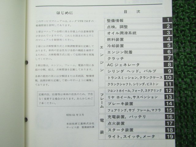 VFR750F サービスマニュアル ホンダ 正規 中古 バイク 整備書 RC24-100 ML7 jE 車検 整備情報_サービスマニュアル