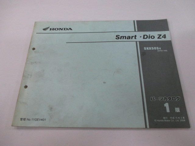 スマートディオZ4 パーツリスト 1版 ホンダ 正規 中古 バイク 整備書 SKX50S AF63-100 Ge 車検 パーツカタログ 整備書_お届け商品は写真に写っている物で全てです