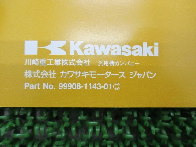 エストレヤカスタム パーツリスト カワサキ 正規 中古 バイク 整備書 BJ250-D6F sw 車検 パーツカタログ 整備書_99908-1143-01