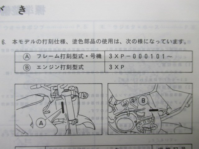 DT200WR パーツリスト 1版 ヤマハ 正規 中古 バイク 整備書 3XP1 3XP-000101～ WN 車検 パーツカタログ 整備書_3XP-28198-11-J1