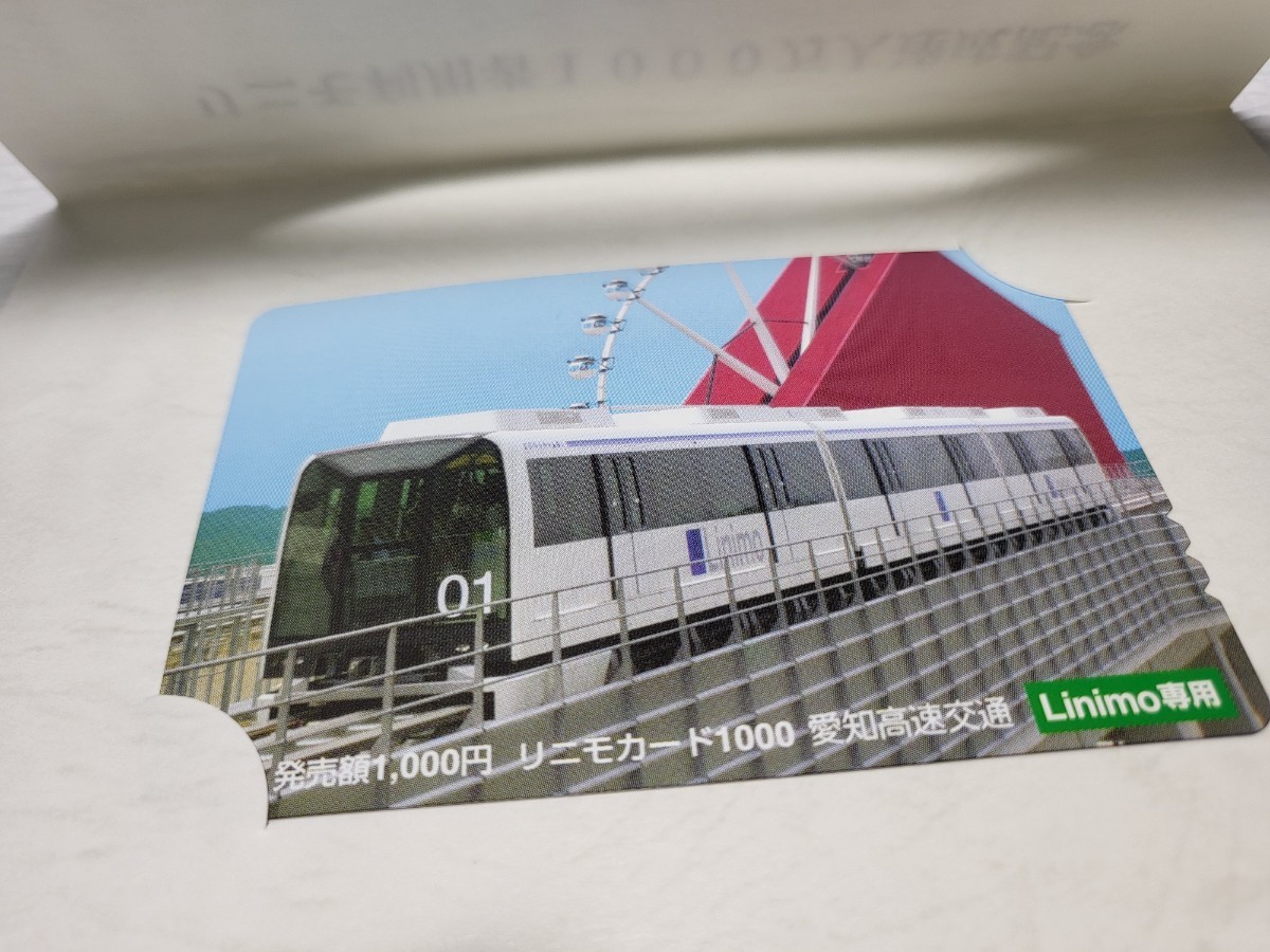 未使用品 Linimo リニモ利用者1000万人達成記念 リニモカード 2枚セット 2005 愛知高速交通の画像4