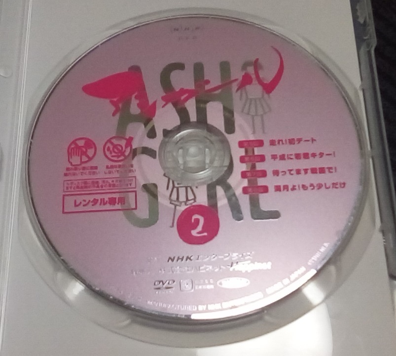 アシガール レンタル版 DVD 全3巻　黒島結菜 伊藤健太郎_画像3