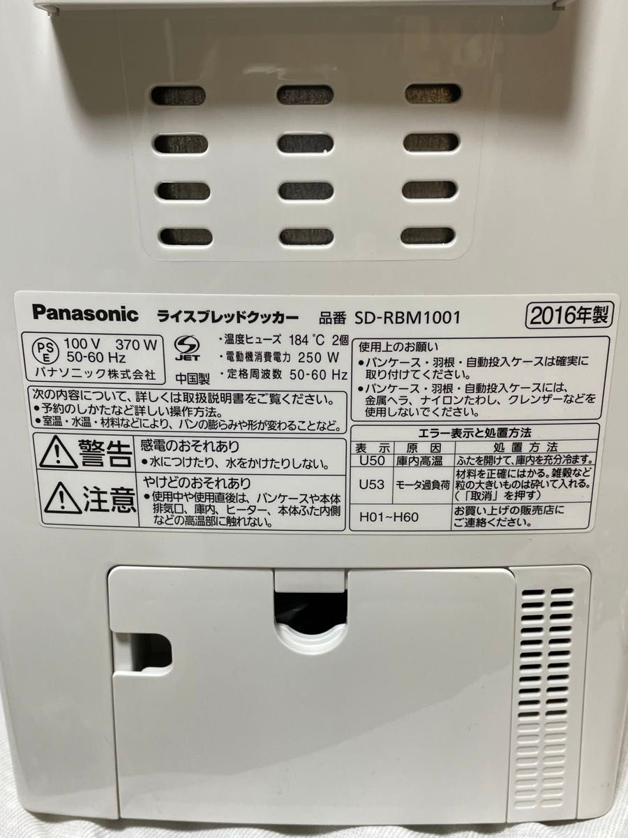パナソニック ホームベーカリー GOPAN(ゴパン) SD-RBM1001 1斤 パナソニック ホームベーカリー GOPAN(ゴパン) SD-RBM1001 1斤