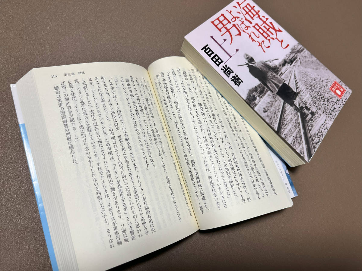 【美　品】百田尚樹 著『永遠のゼロ』文庫版帯付 &『影法師』文庫版帯付 &『海賊とよばれた男』文庫版 上下巻『講談社文庫』_画像5