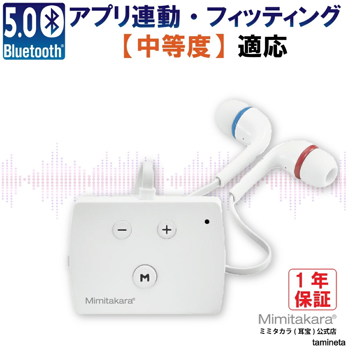 デジタルポケット型集音器 Mimitakara UP-6E52 ミミタカラ 充電式 両耳用 イヤホン型 環境音カット ホワイト おしゃれに音をキャッチ_画像1