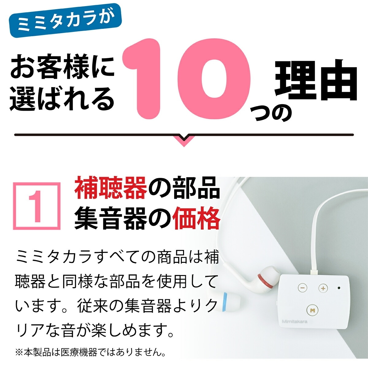 デジタルポケット型集音器 Mimitakara UP-6E52 ミミタカラ 充電式 両耳用 イヤホン型 環境音カット ホワイト おしゃれに音をキャッチ_画像4