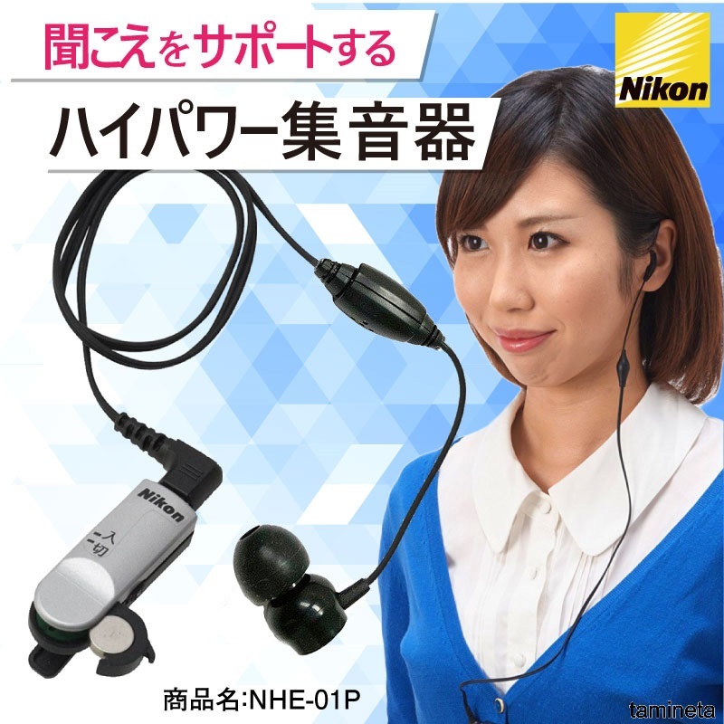 Nikon クリップ・ミニ パワー 超小型ハイパワー集音器 NHE-01P 4g クリップ式装着 日本製 耳元マイク シルバー おしゃれに音をキャッチ