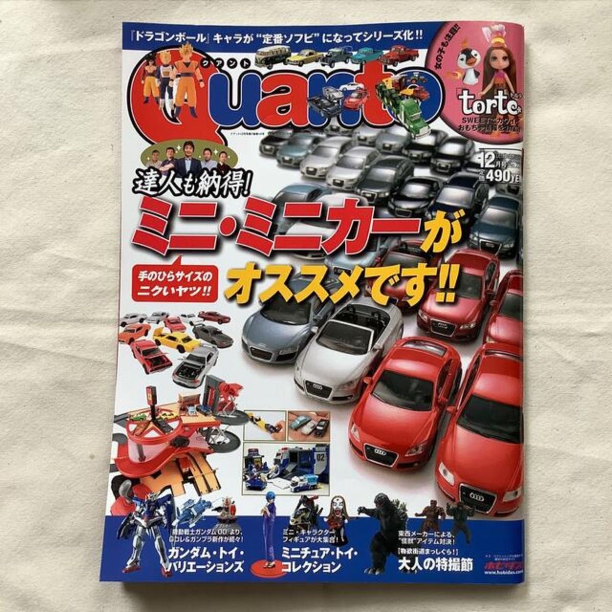 トイ オモチャ フィギュア雑誌Quanto クアント 2007年12月号