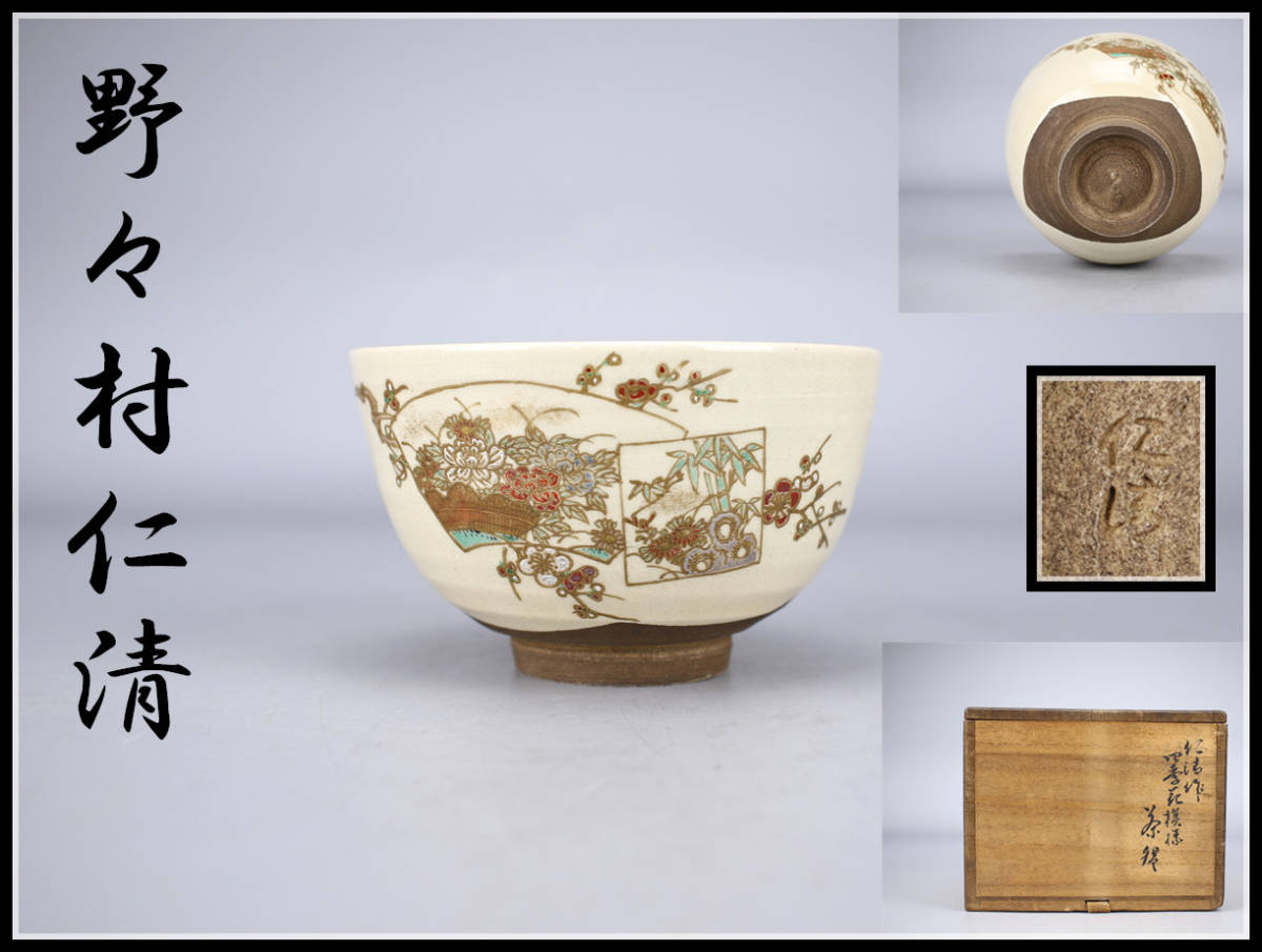 Yahoo!オークション - CD626 江戸時代 【野々村仁清】 京焼 色絵 Yahoo!オークション - CD626 江戸時代 【野々村仁清】 京焼 色絵