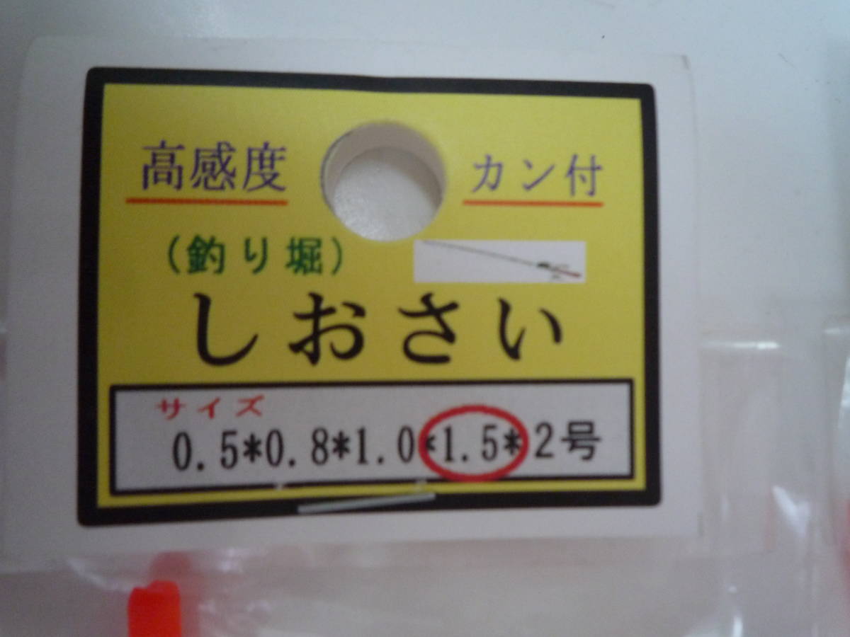 釣り堀　しおさい1.5号　高感度　カン　付き　2本組　_画像2