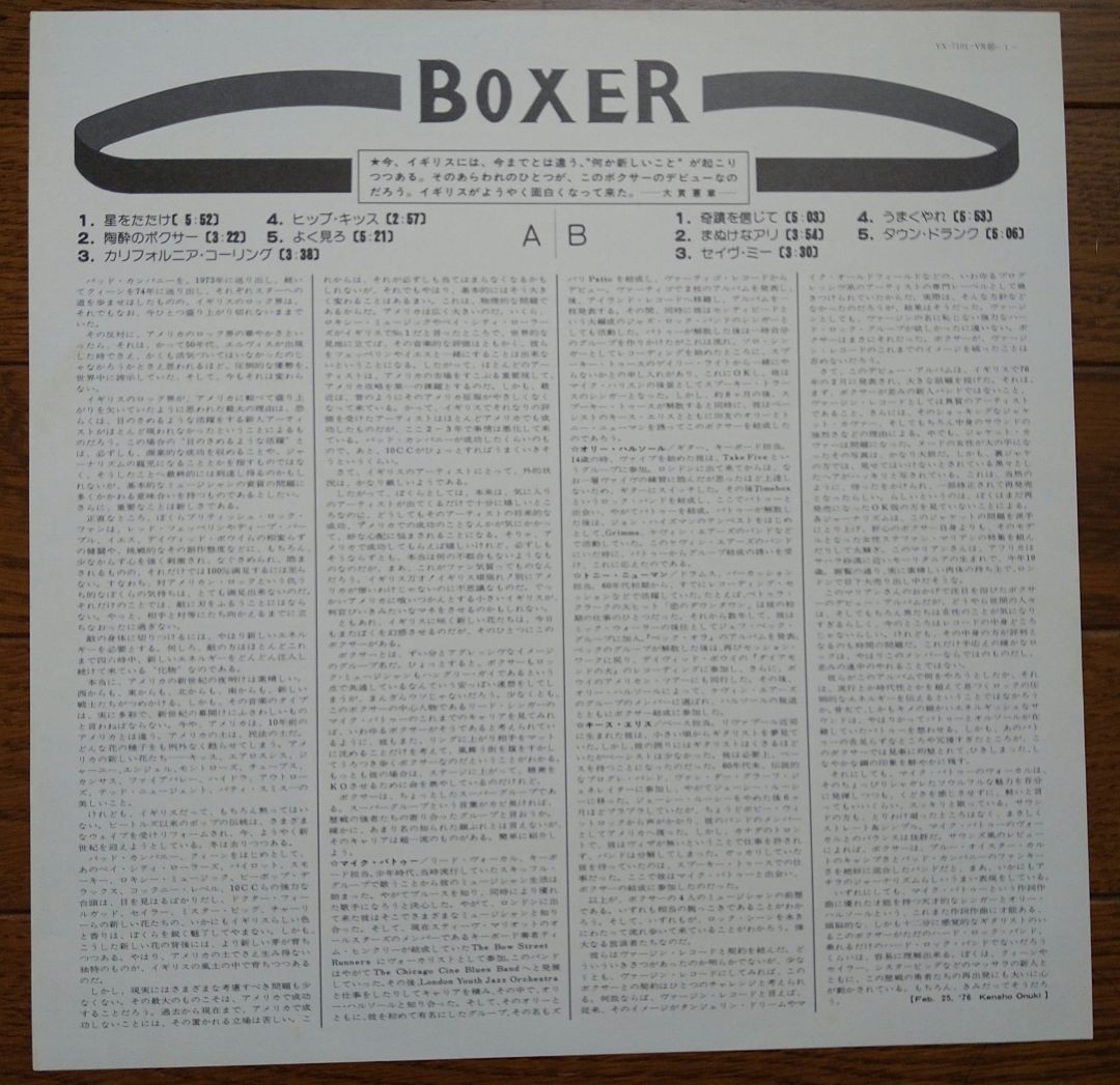 Boxer / Below The Belt ボクサー / 陶酔のボクサー 帯付きレコード_画像6