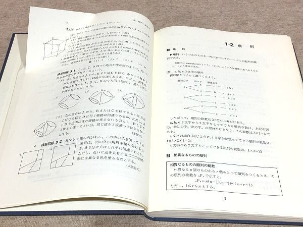 ●B/理系のための確率・統計 竹之内脩 永田雅宜 竹内啓 培風館_画像5