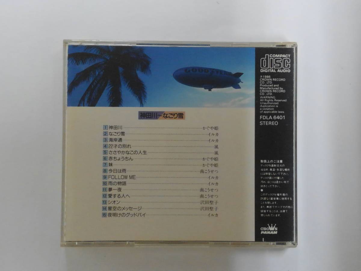 万1 10908 NEW MUSIC BEST COLLECTION / 神田川～なごり雪 [CD] : オムニバス ※歌詞カードなし、リーフレットにシミあり_画像2