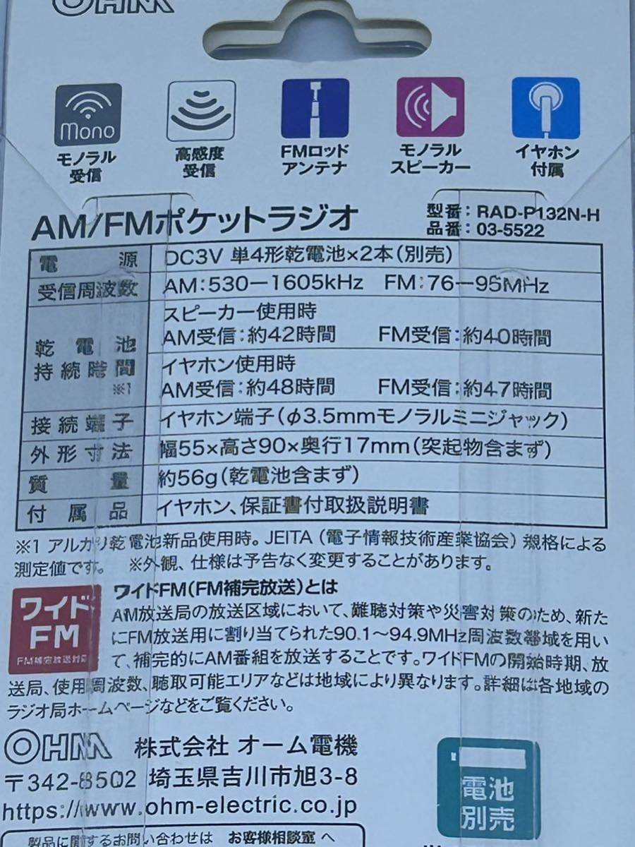 新品未開封　送料無料　AudioComm AM/FMポケットラジオ RAD-P132N-H グレー　イヤホン付属_画像4