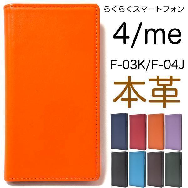 本革 らくらくスマートフォン4 F-04J レザー 手帳型ケース_画像1