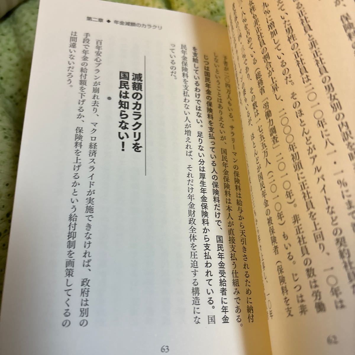 年金は60歳からもらえ_画像4