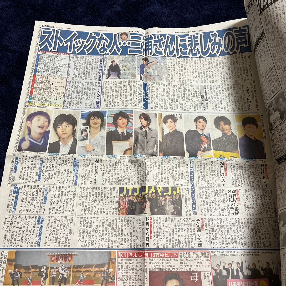 三浦春馬さん掲載新聞 2020 7 19日付｜Yahoo!フリマ（旧PayPayフリマ）