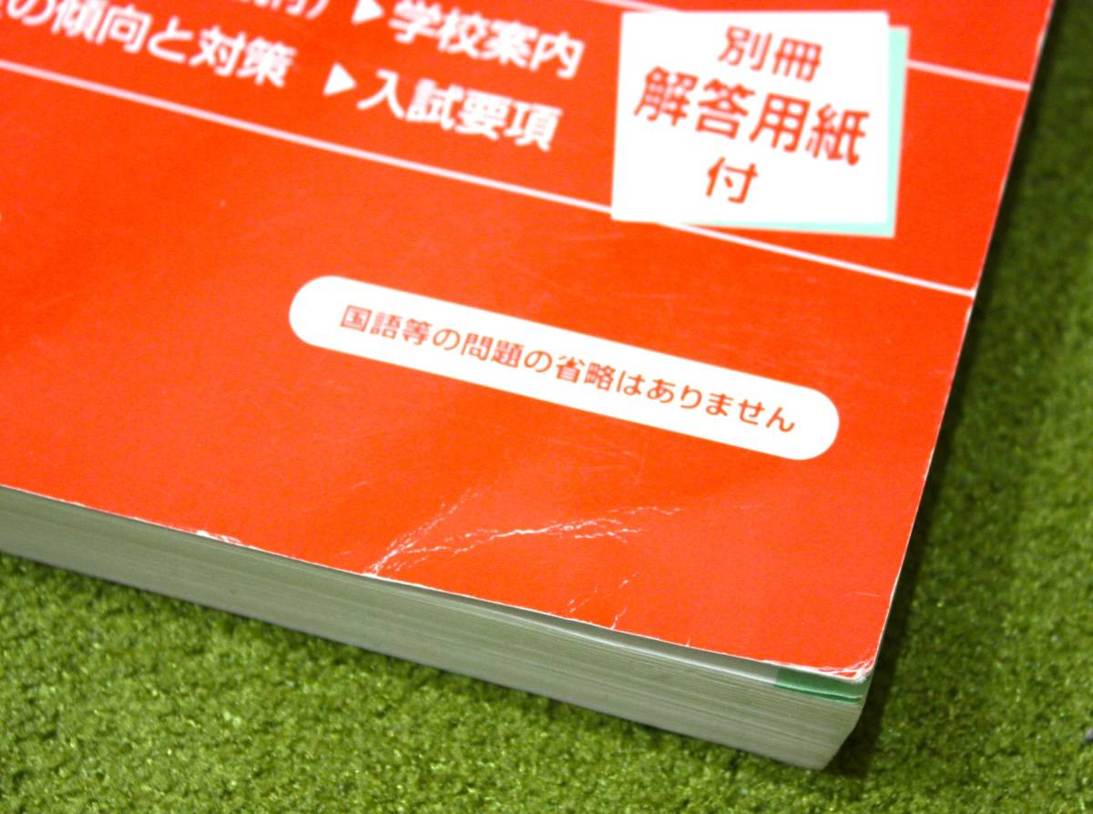 2019年度受験用 立命館宇治中学校 赤本　英俊社 _画像4