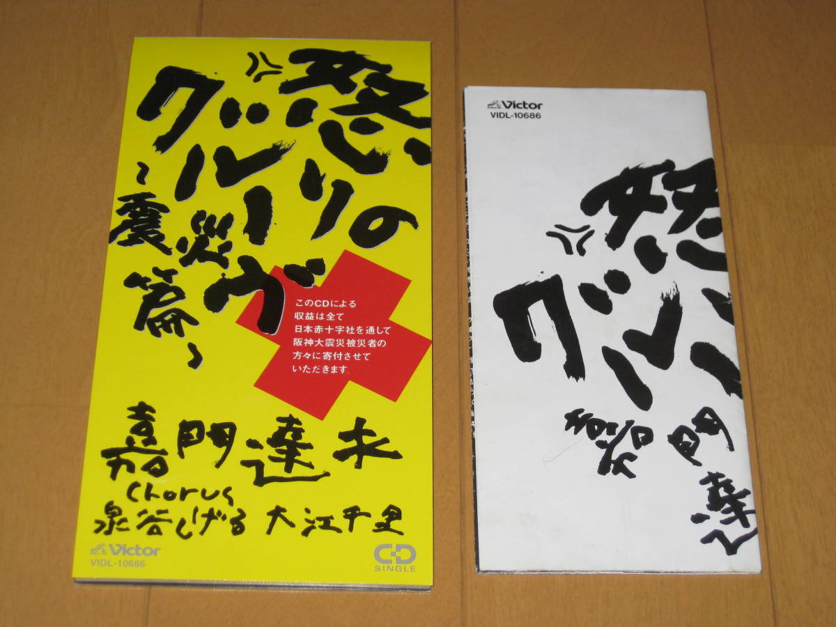 ... клей vu~ землетрясение .~ Kamon Tatsuo Chorus Izumiya Shigeru * Ooe Senri VIDL-10686 с картой текстов . религия .... рассказ .... поколение .