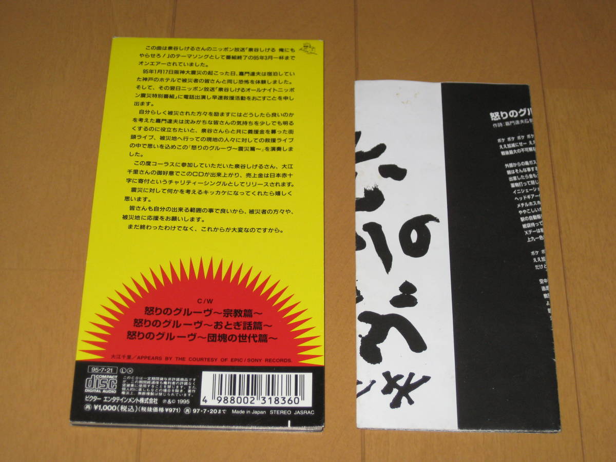 ... клей vu~ землетрясение .~ Kamon Tatsuo Chorus Izumiya Shigeru * Ooe Senri VIDL-10686 с картой текстов . религия .... рассказ .... поколение .