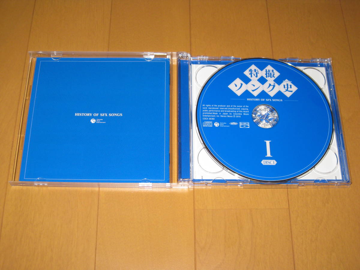  beautiful goods CD Blu-spec CD special effects song history Ⅰ-HISTORY OF SFX SONGS- with belt COCX-36382-3 Ultraman Kamen Rider super person ba rom 1 Android Kikaider 