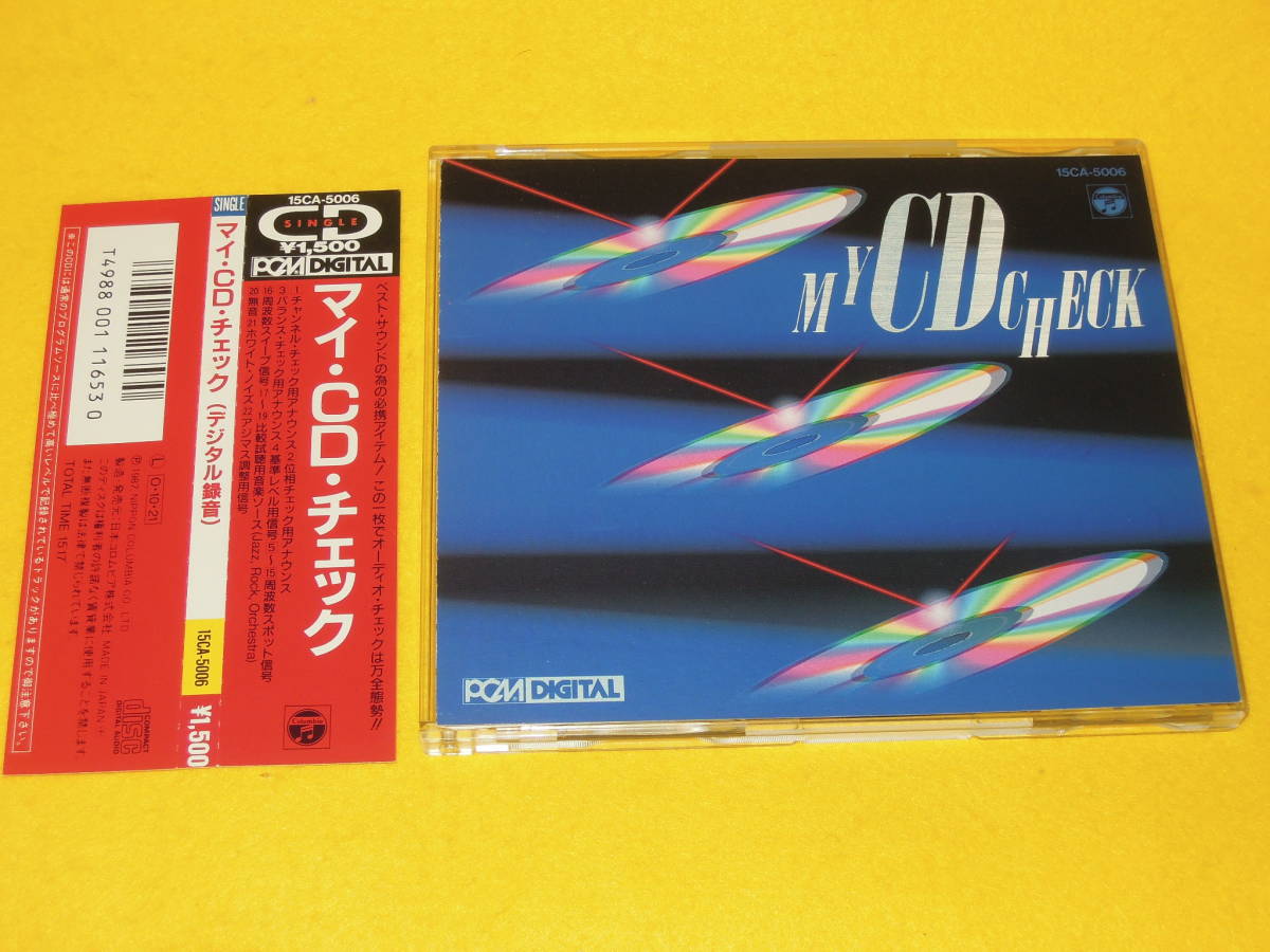 マイ・CD・チェック 15CA-5006 オーディオチェック CD 帯付 MY CD CHECK 日本コロムビア_画像1