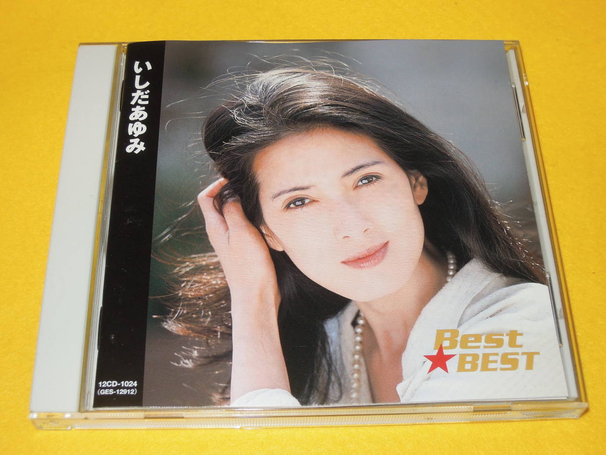 いしだあゆみ CD ベスト 全12曲 BEST★BEST ブルー・ライト・ヨコハマ あなたならどうする 12CD-1024 GES-12912_画像1