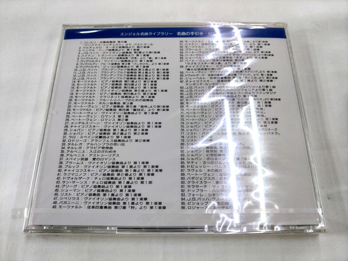 未開封 CD / エンジェル名曲ライブラリー　The BEST CLASSICS　名曲の手引ーVOL.3 /【D50】/ 中古_画像2