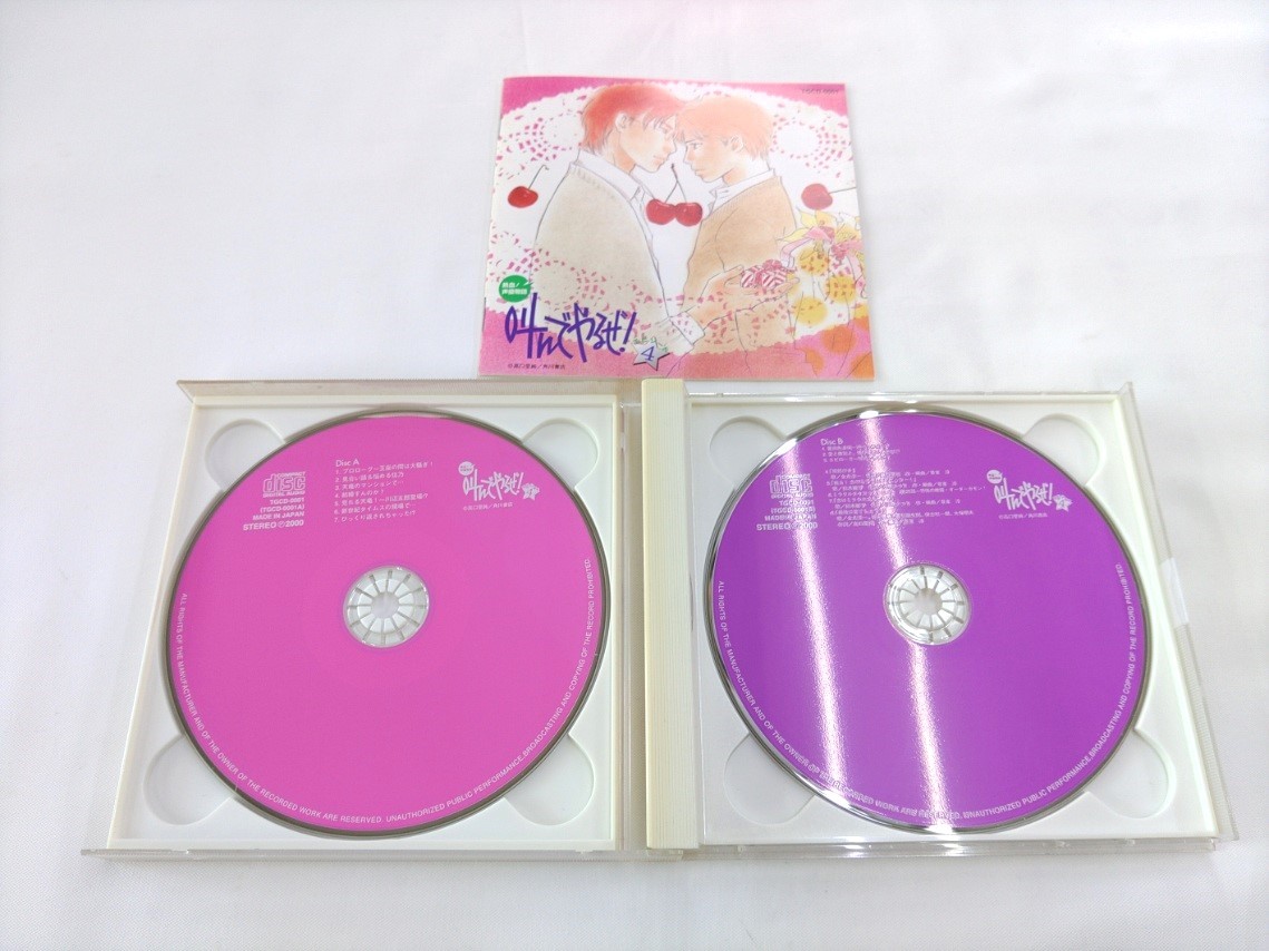 CD 2枚組 / ドラマCD 熱血！ 声優物語 叫んでやるぜ！ エピソード4 /【D50】/ 中古の画像4