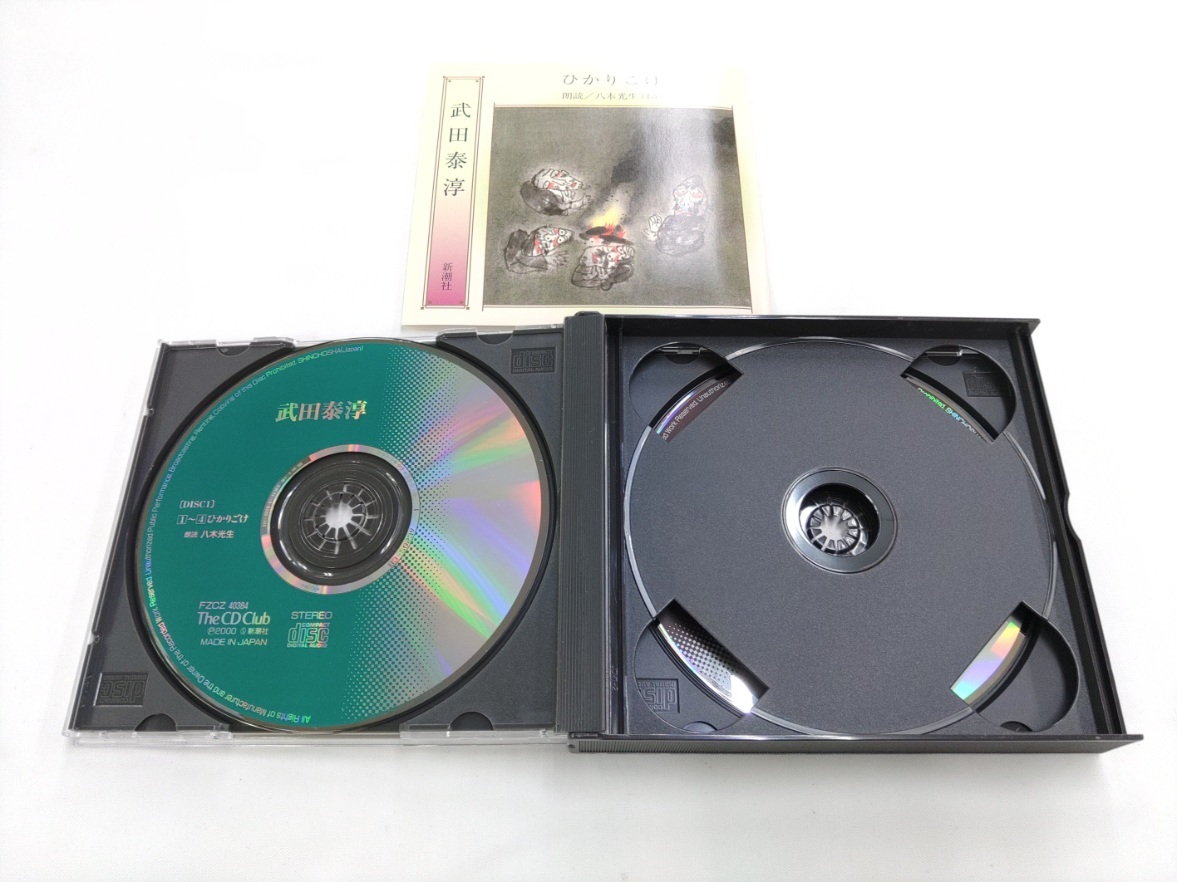 CD 2枚組 / ひかりごけ：武田泰淳 / 朗読：八木光生 他 /【J21】/ 中古の画像4