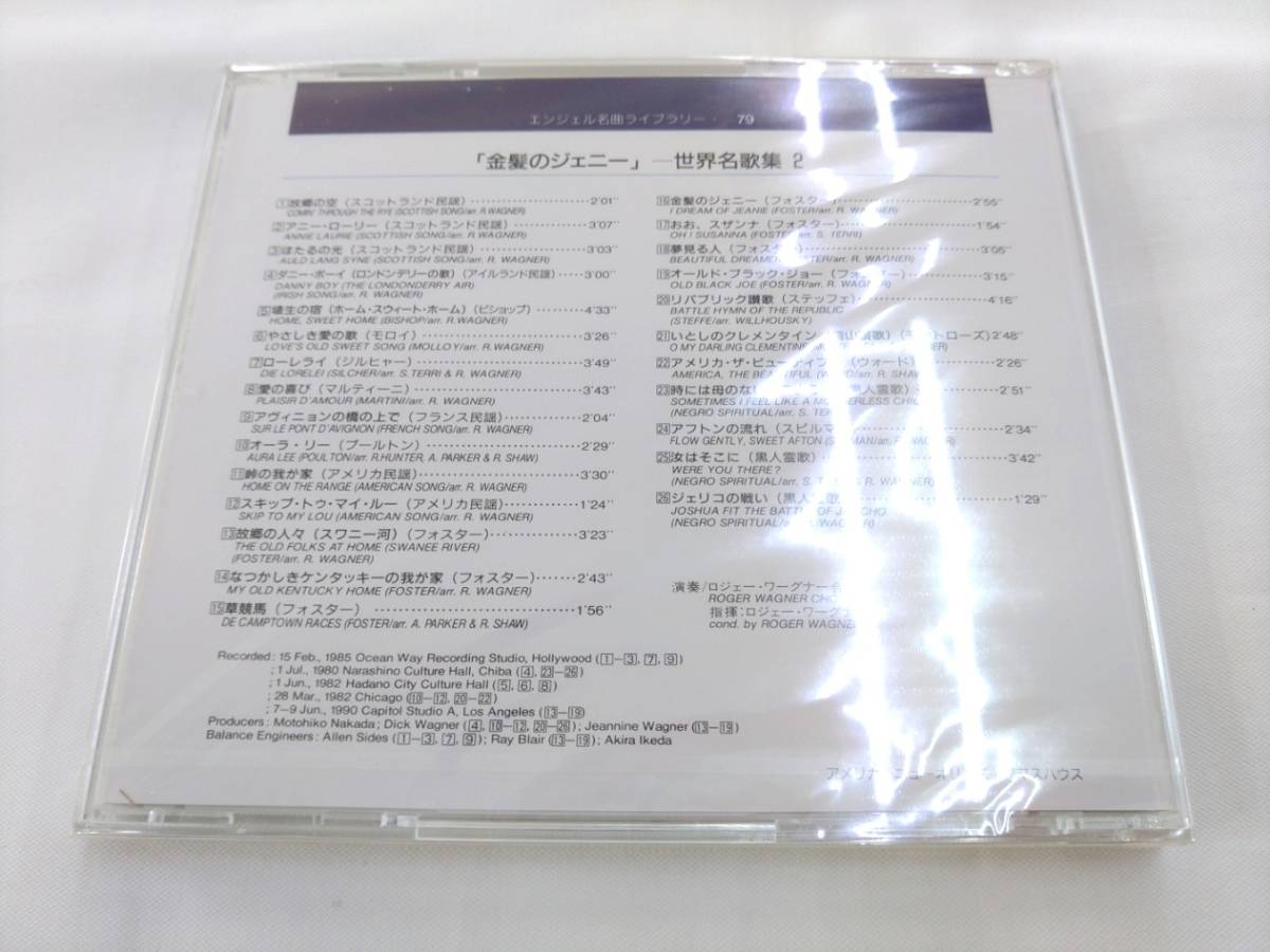 未開封 CD / 79 / 「金髪のジェニー」 - 世界名歌集 2 /【D50】/ 中古_画像2