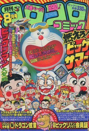 コロコロコミック 1987年8月号付録「コロコロ少年団 聖ドラゴン紋章」「友情」熱血!ファミコン少年団_画像4