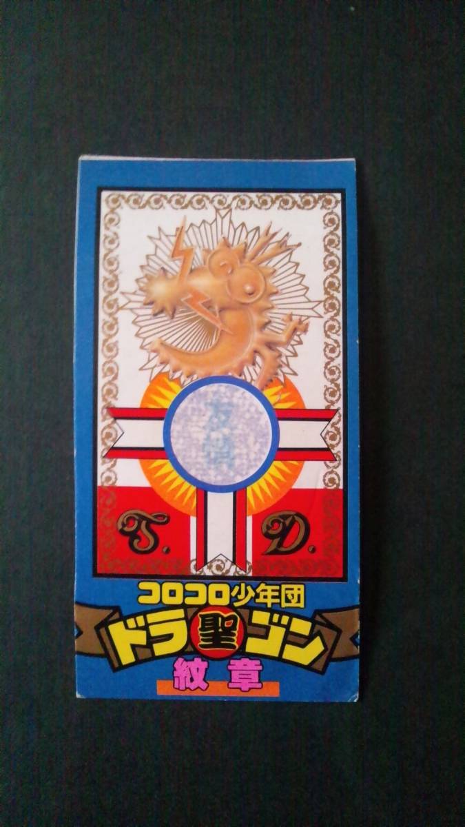 コロコロコミック 1987年8月号付録「コロコロ少年団 聖ドラゴン紋章」「友情」熱血!ファミコン少年団_画像3